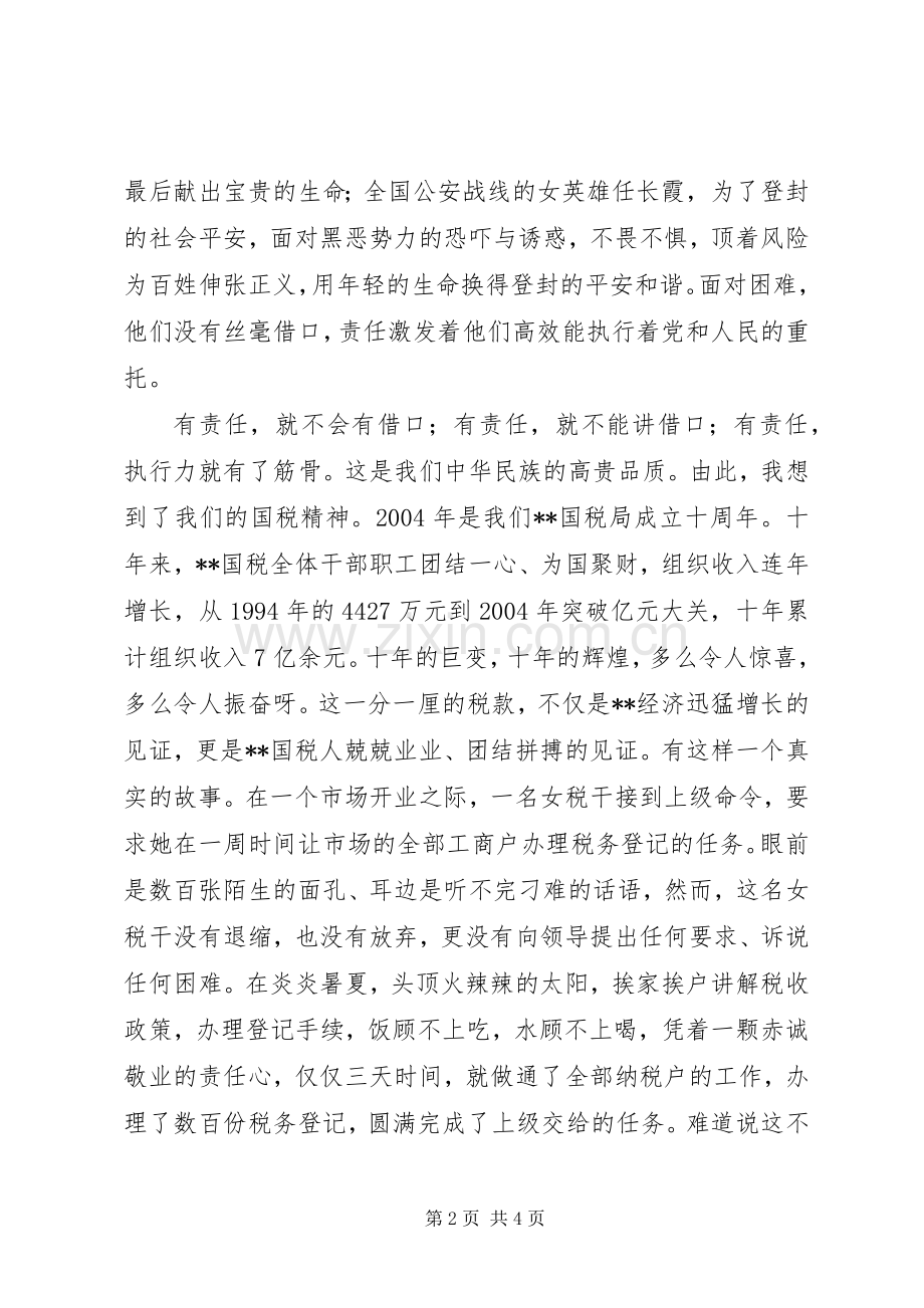 加强执行能力建设的演讲稿.docx_第2页