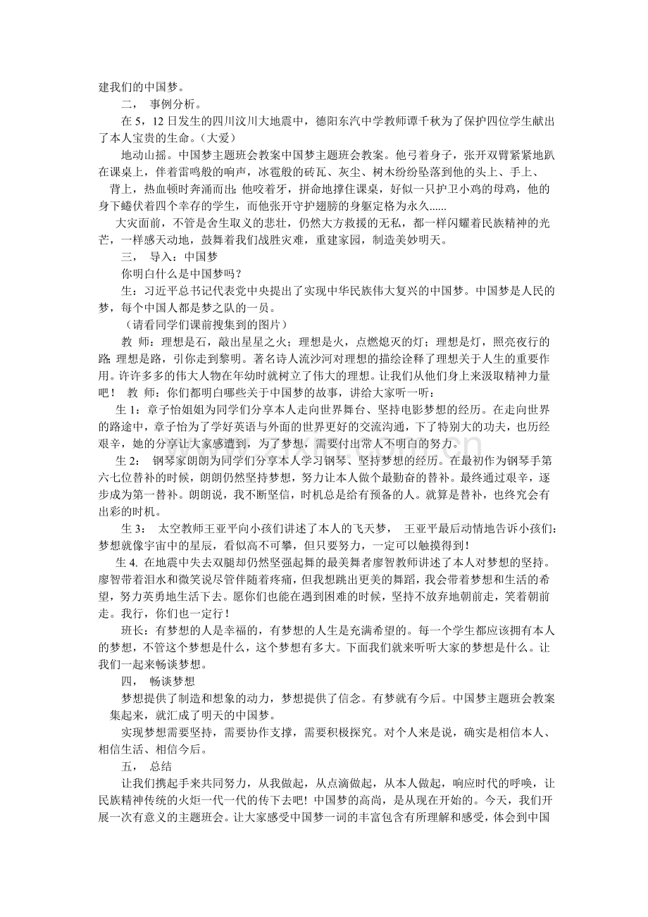 《我的梦,中国梦》主题班会教案.doc_第2页