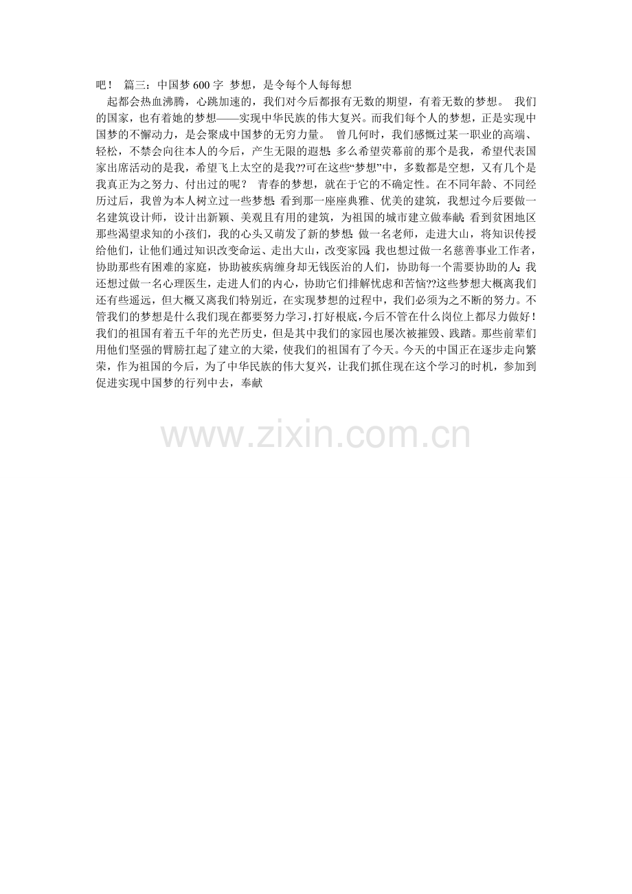 放飞中国梦作文600字.doc_第2页