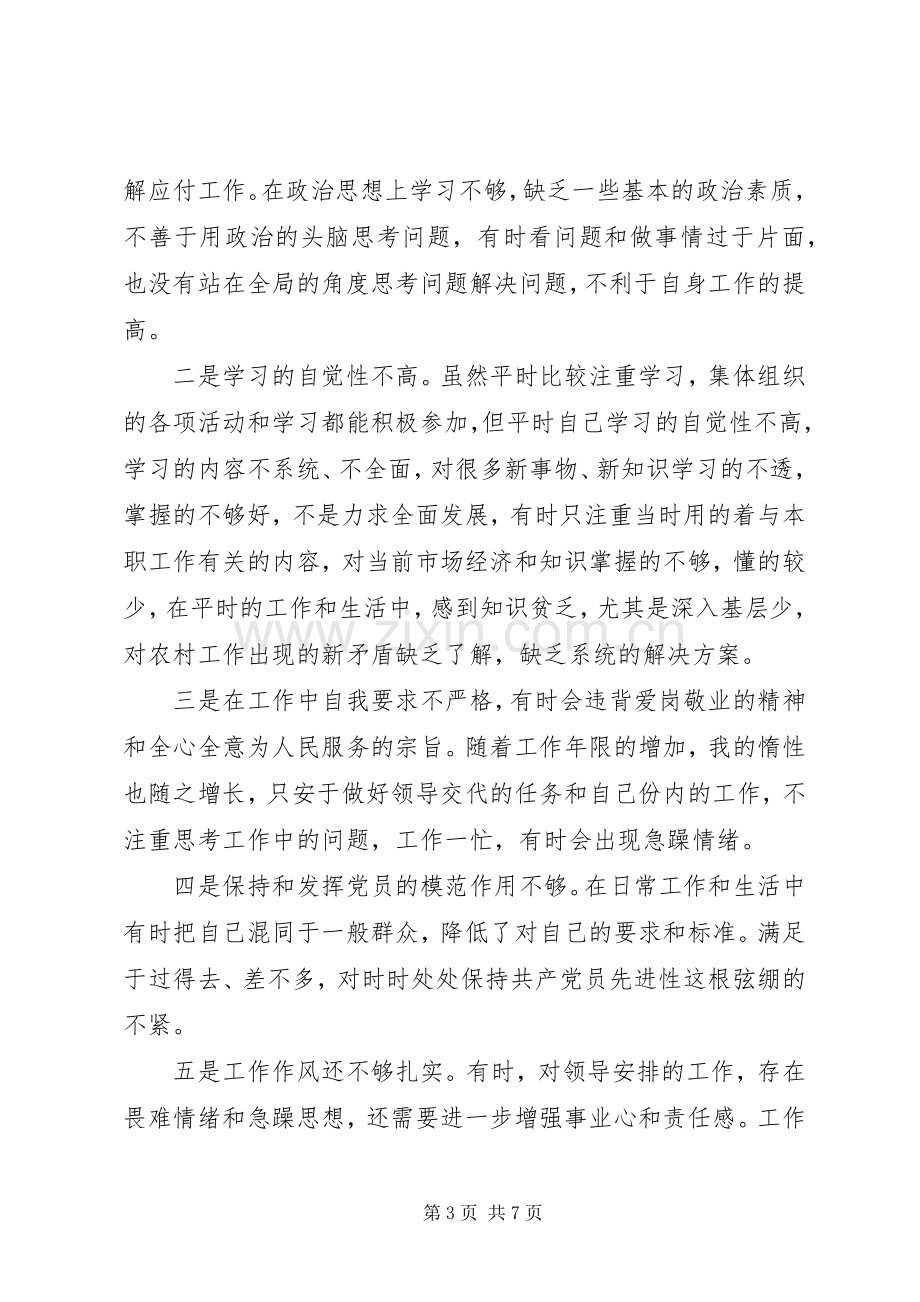 专题组织生活会个人发言材料提纲版.docx_第3页