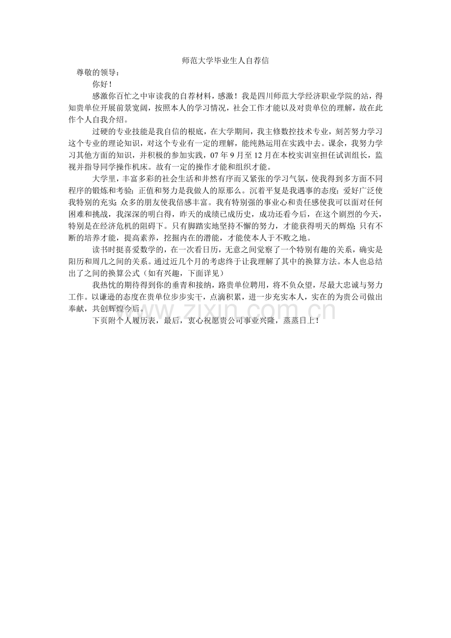 师范大ۥ学毕业生人自荐信.doc_第1页