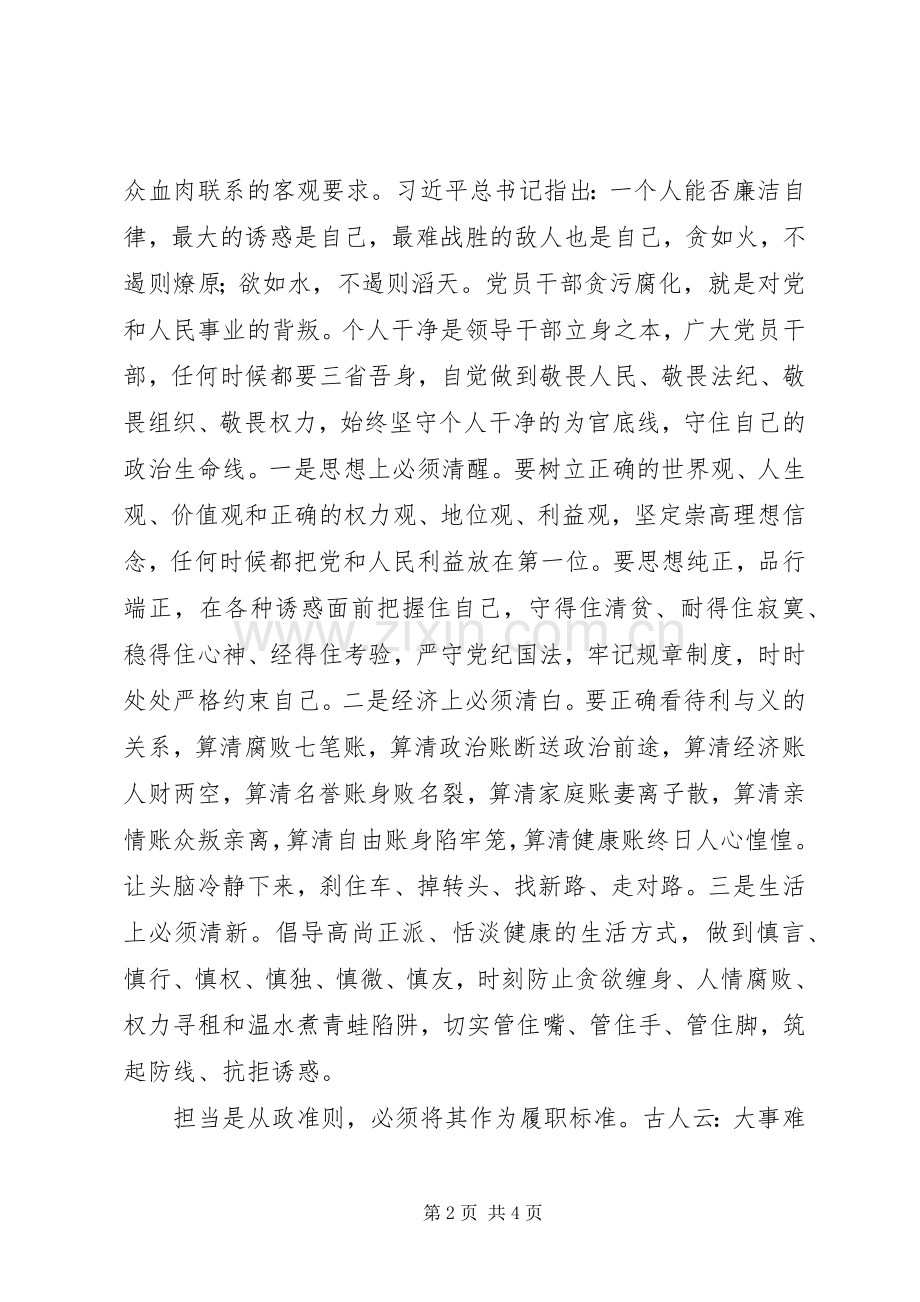 忠诚干净担当演讲稿范文.docx_第2页