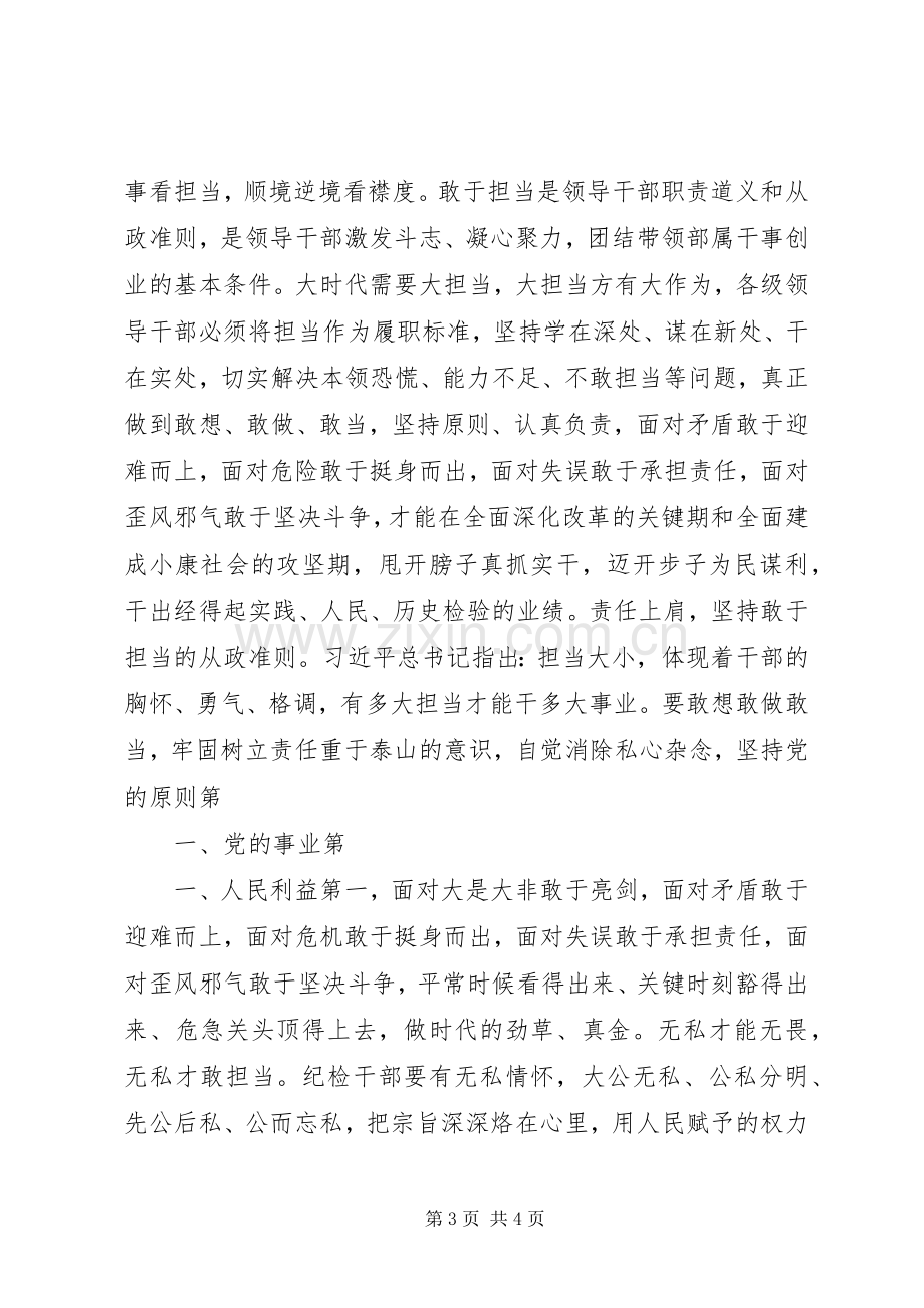 忠诚干净担当演讲稿范文.docx_第3页