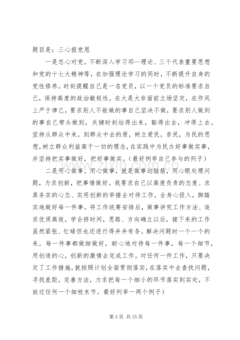 关于优秀共产党员演讲稿.docx_第3页