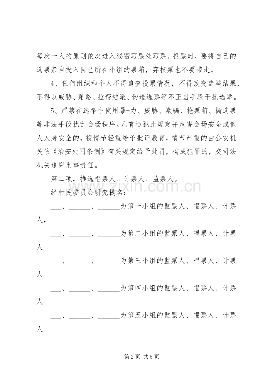 村民代表大会主持稿(2).docx_第2页