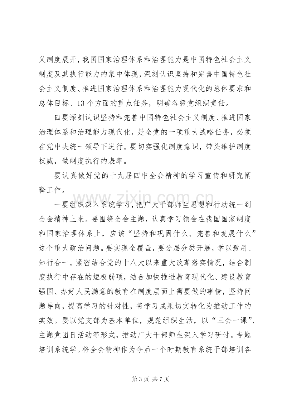 学习贯彻党的十九届四中全会精神研讨交流发言.docx_第3页