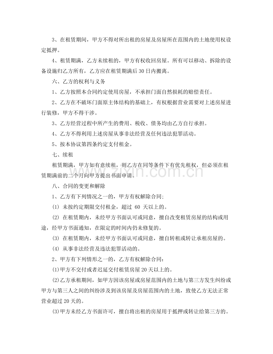 门面房出租合同样板.docx_第2页