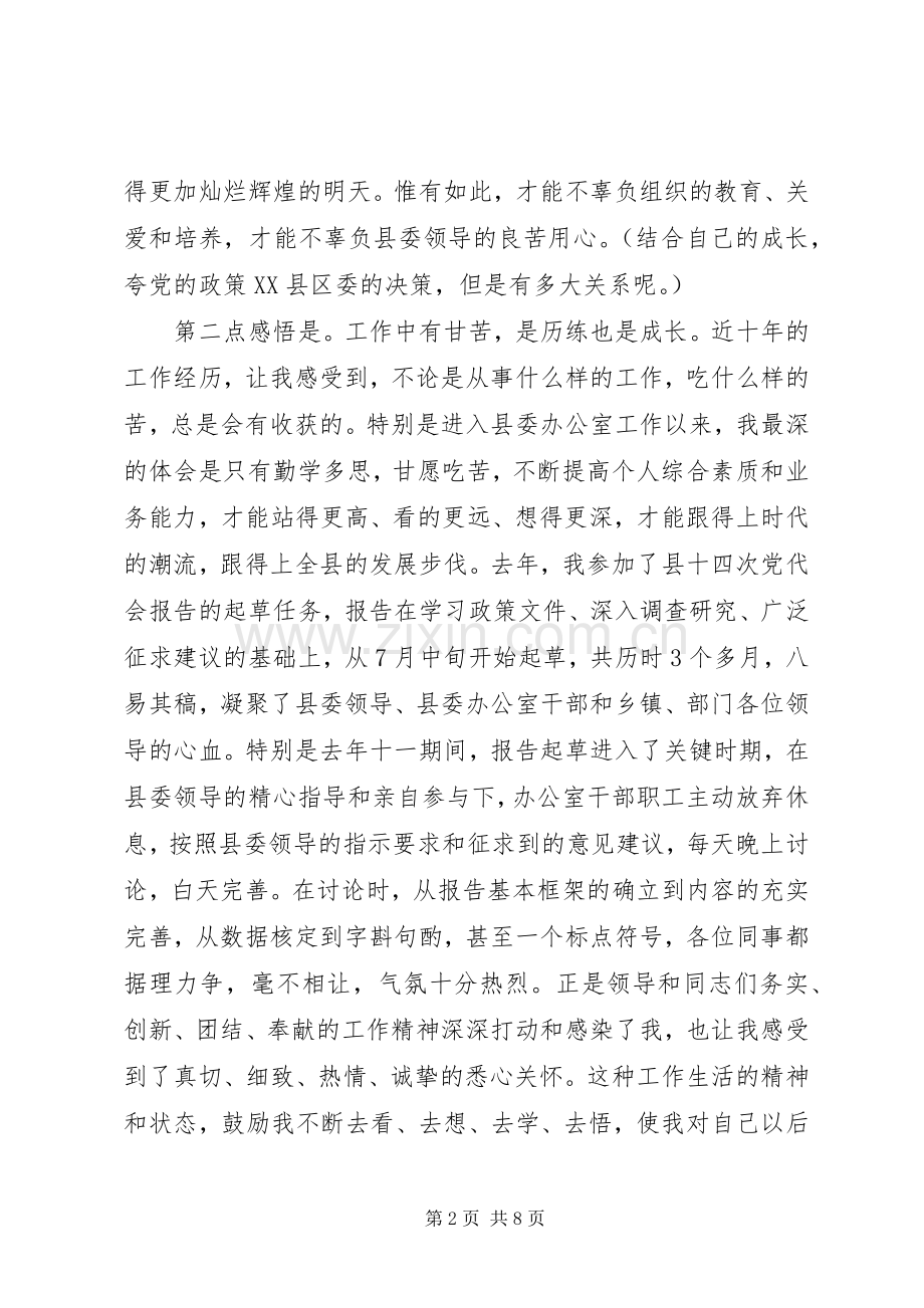 年轻干部座谈会上的发言稿范文.docx_第2页