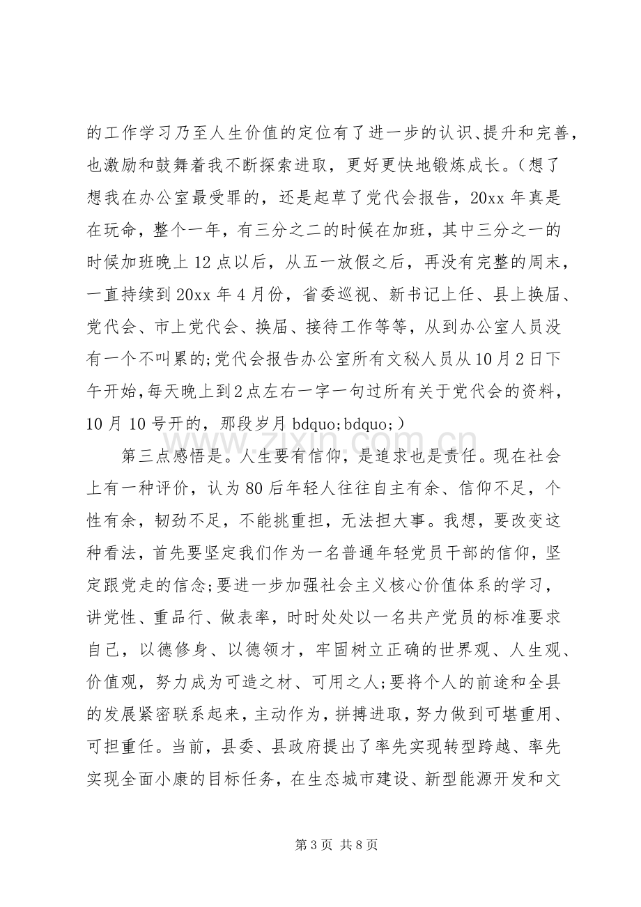 年轻干部座谈会上的发言稿范文.docx_第3页