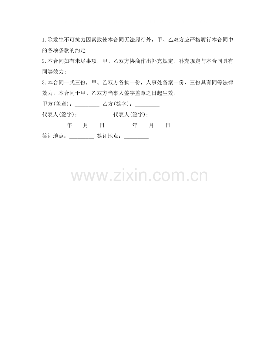 岗位聘任合同书.docx_第2页