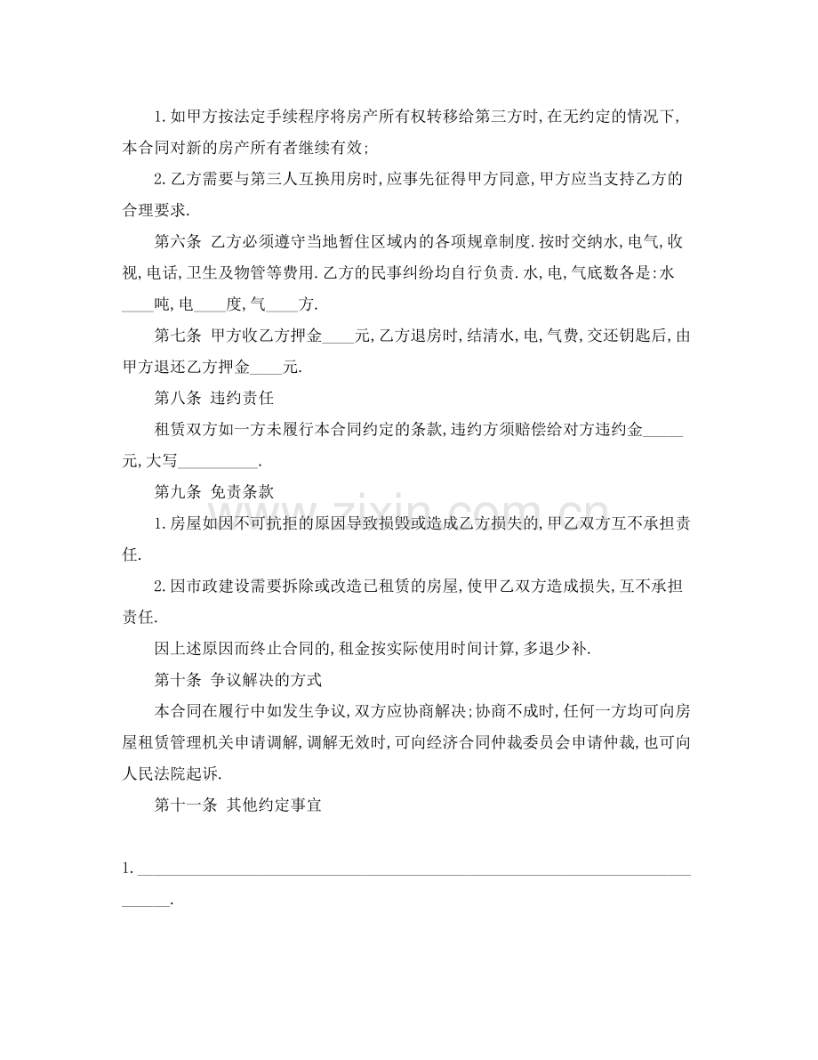 简版房屋租赁合同下载.docx_第2页