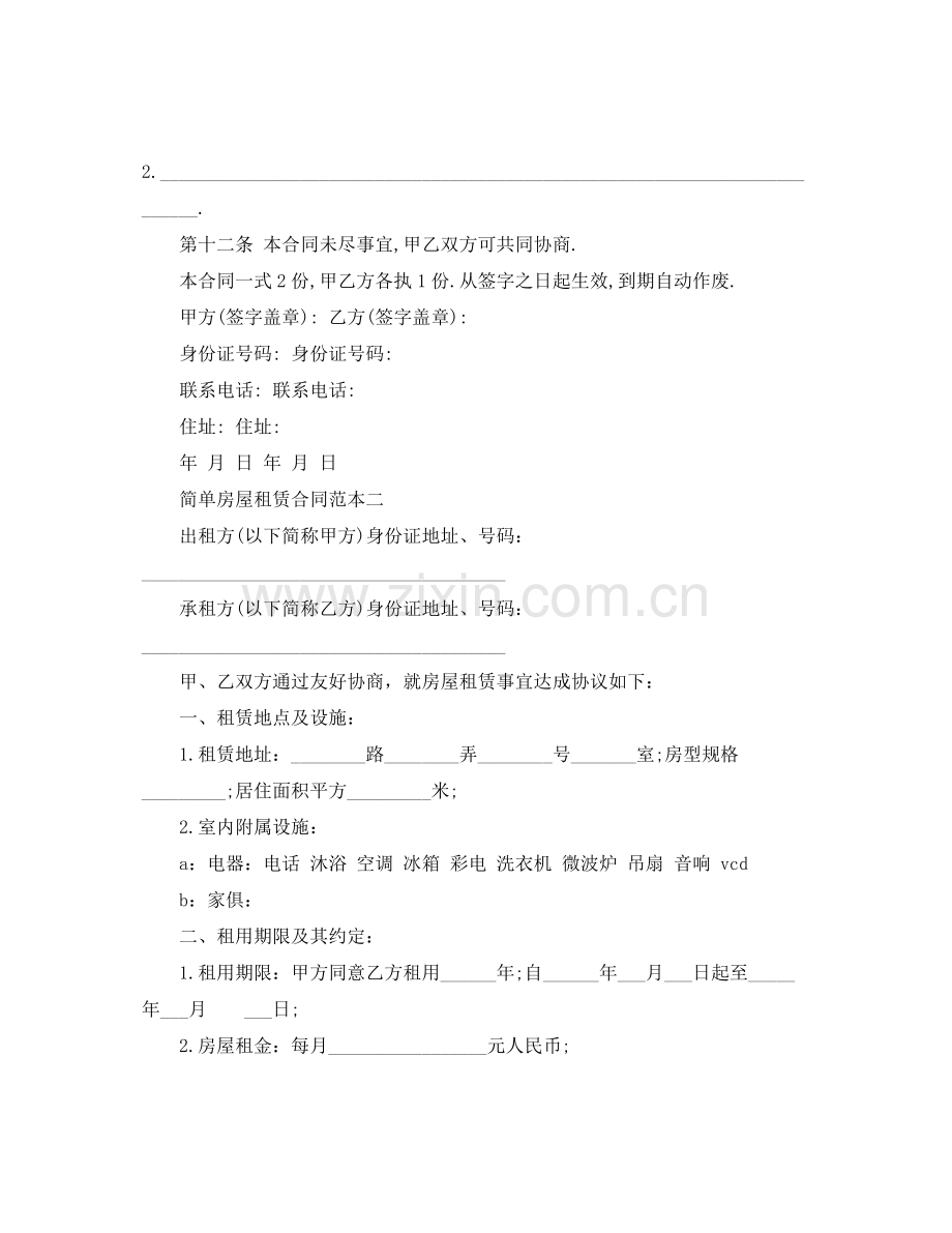 简版房屋租赁合同下载.docx_第3页