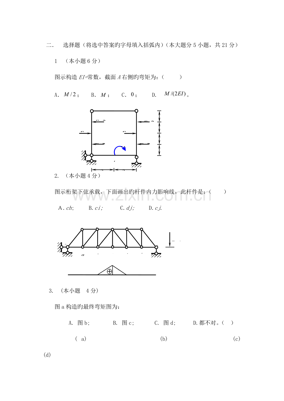 2023年新版结构力学题库.doc_第2页