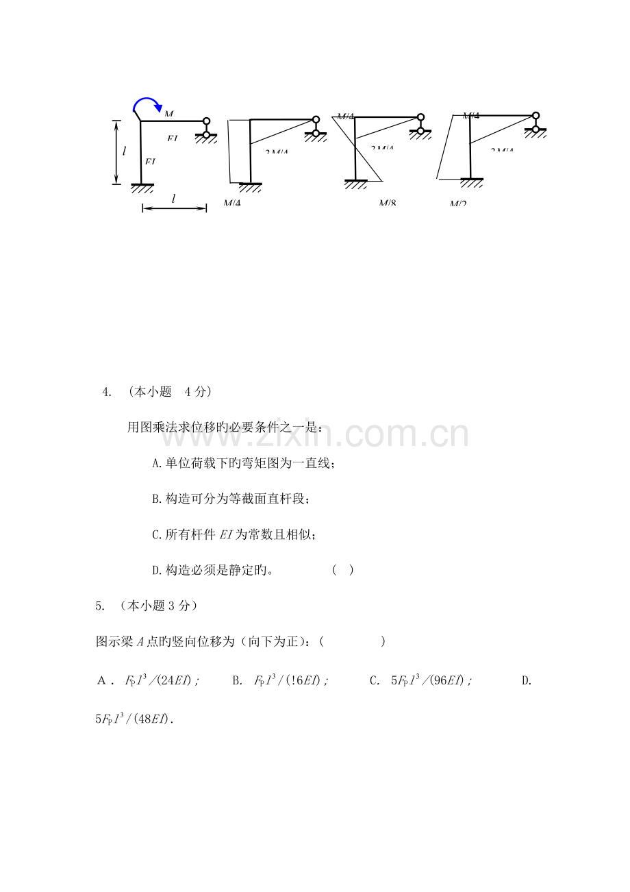 2023年新版结构力学题库.doc_第3页