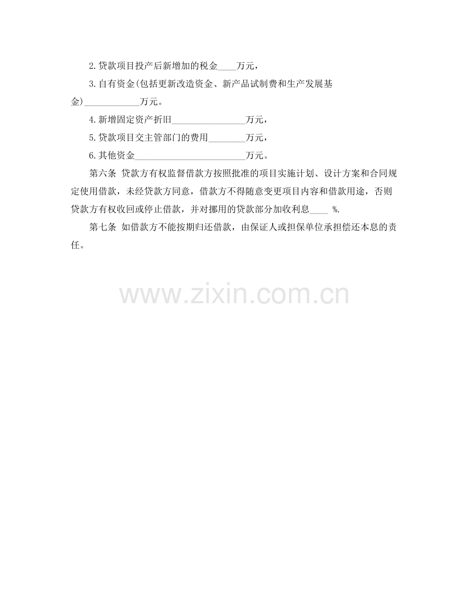 专项资金借款合同样本.docx_第2页