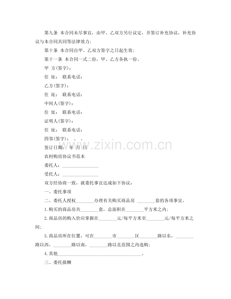 标准版农村购房协议书模板.docx_第2页