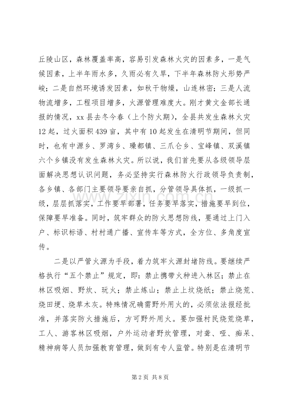 县长在全县森林防火和“三冬”工作会议上的讲话.docx_第2页