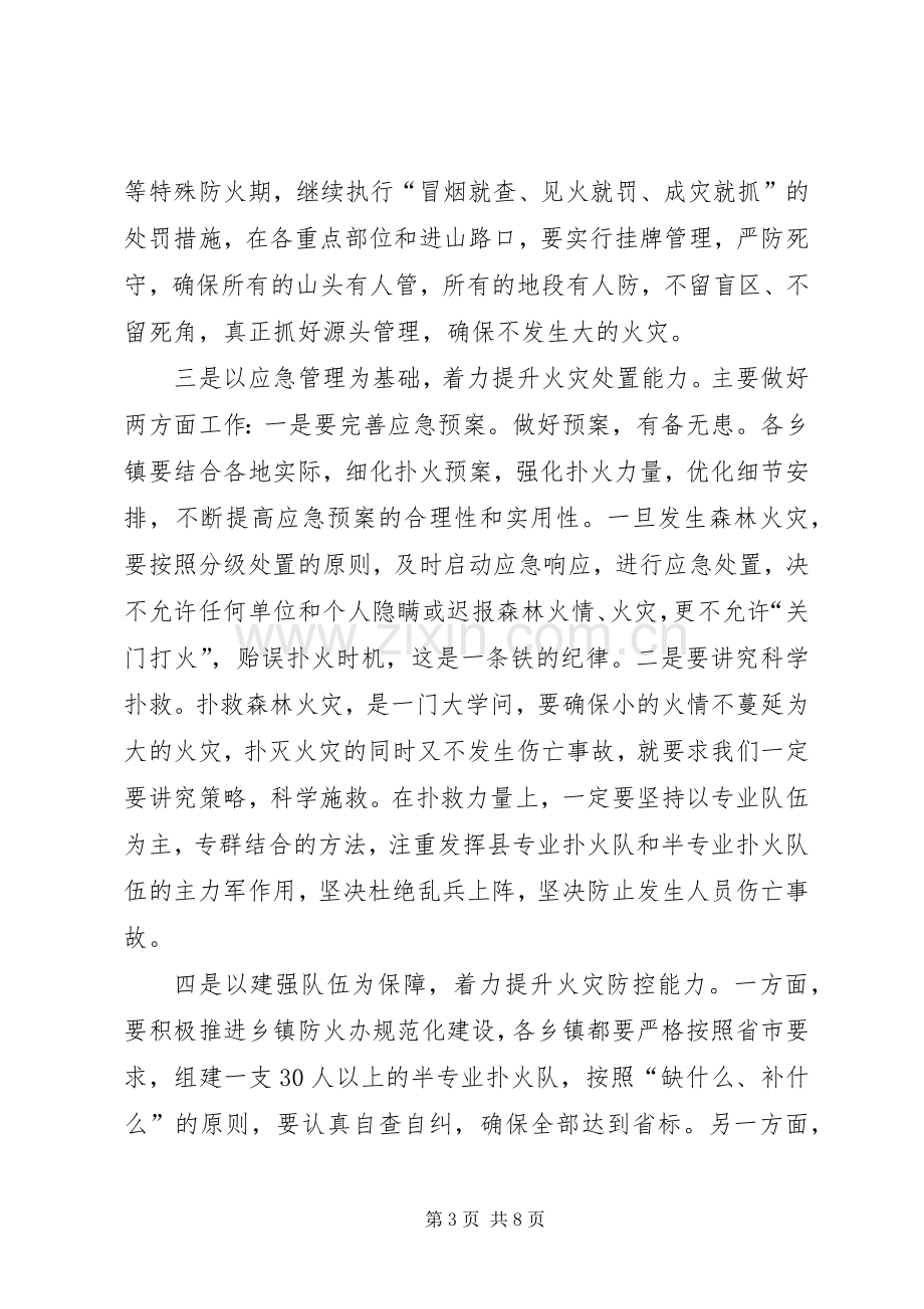 县长在全县森林防火和“三冬”工作会议上的讲话.docx_第3页