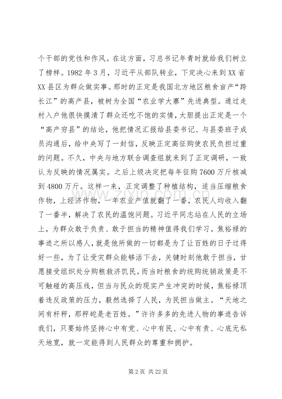 主题教育围绕“守初心、担使命、找差距、抓落实”研讨发言致辞.docx_第2页