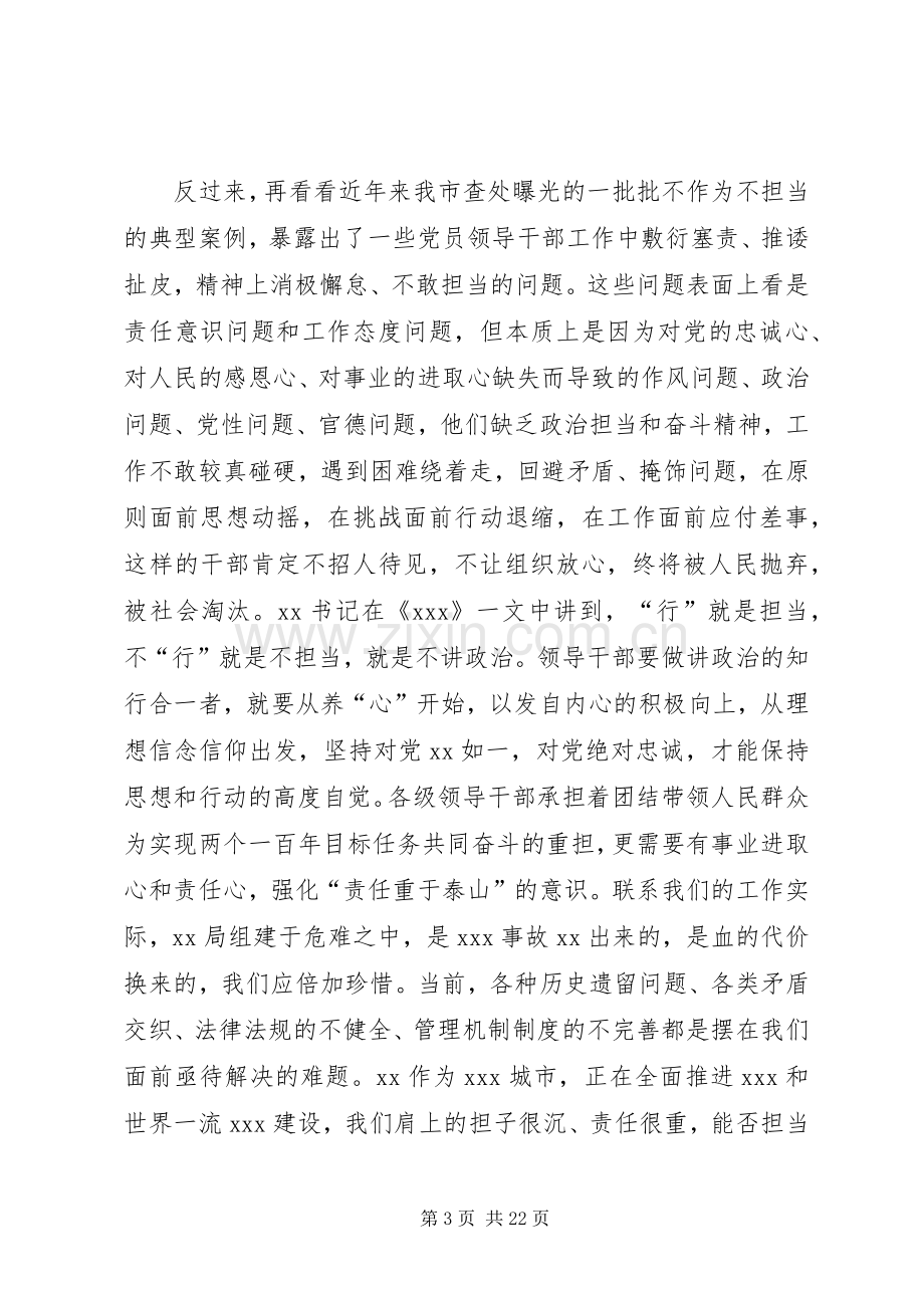 主题教育围绕“守初心、担使命、找差距、抓落实”研讨发言致辞.docx_第3页