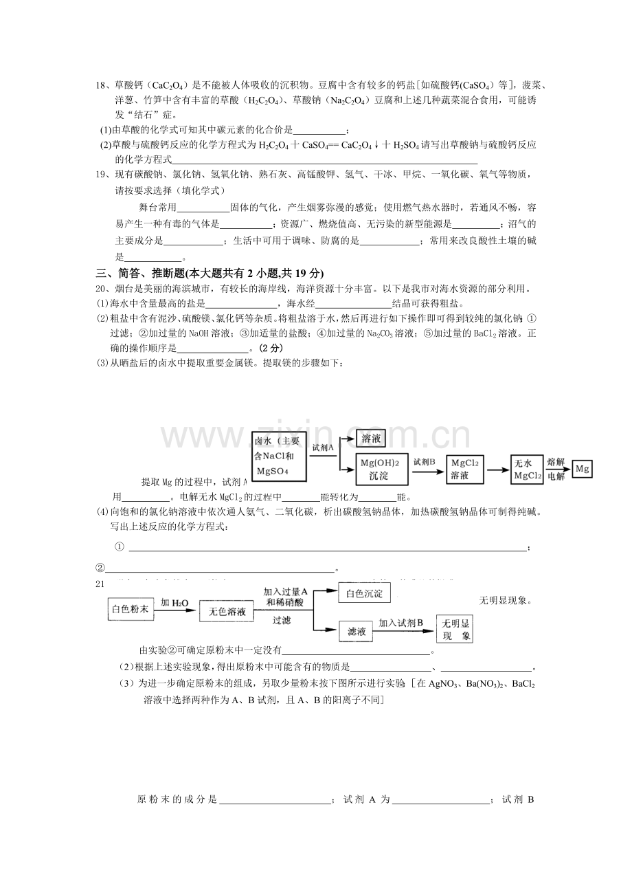 第十一单元盐化学肥料单元测试题.docx_第3页