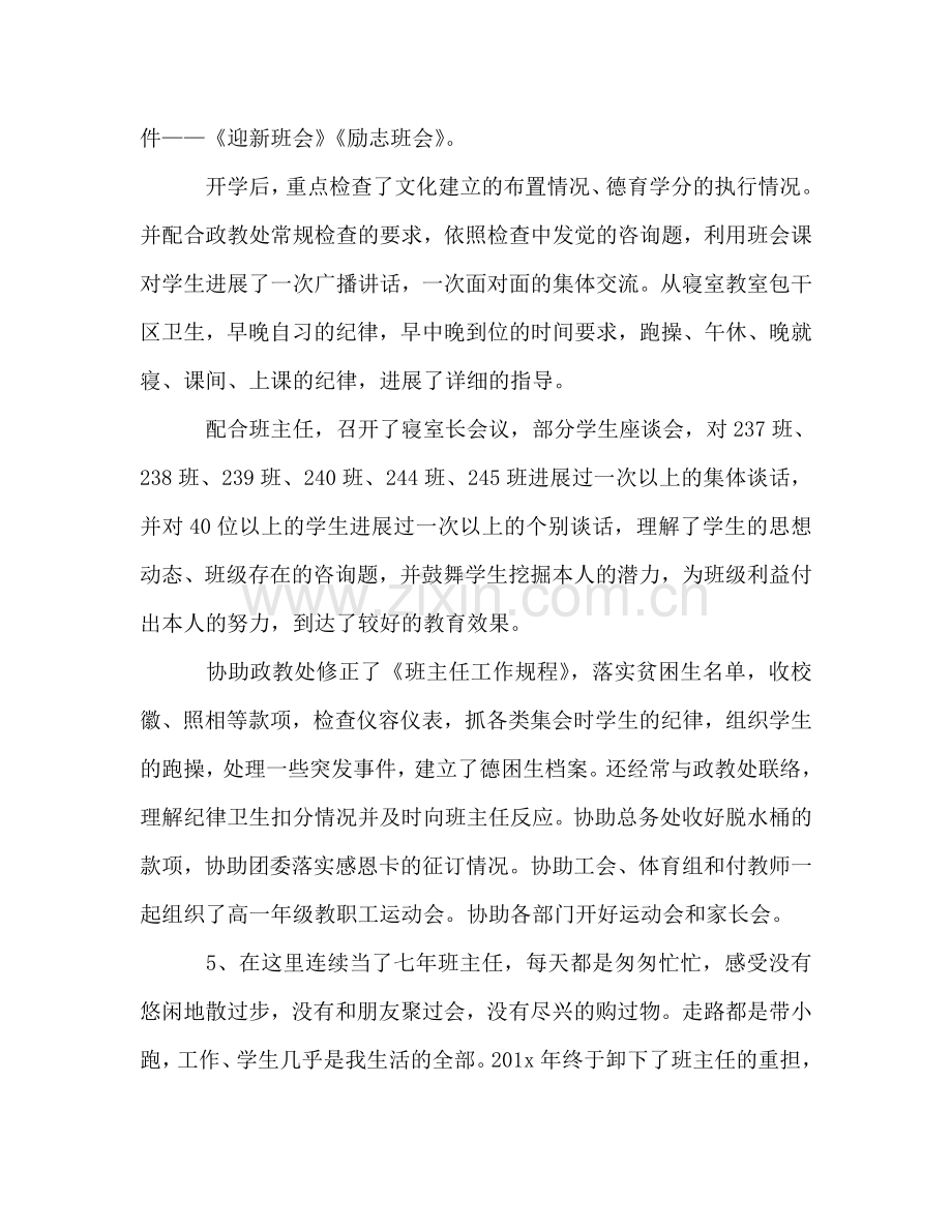 高中班主任工作参考总结模板范文（通用）.doc_第2页