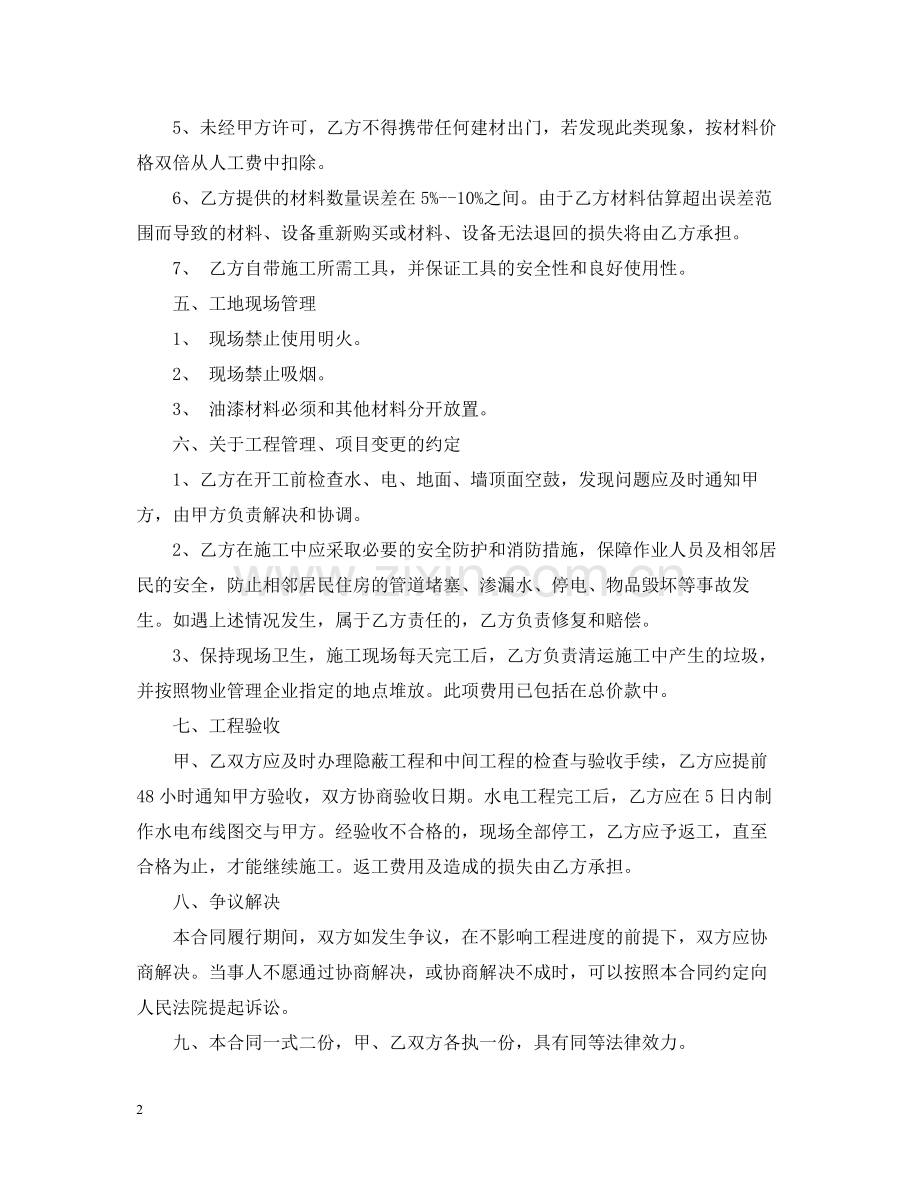 关于工程装修清包工合同范本.docx_第2页