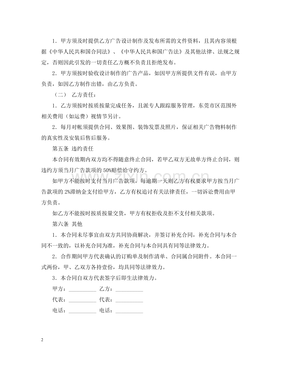 年广告合同书.docx_第2页