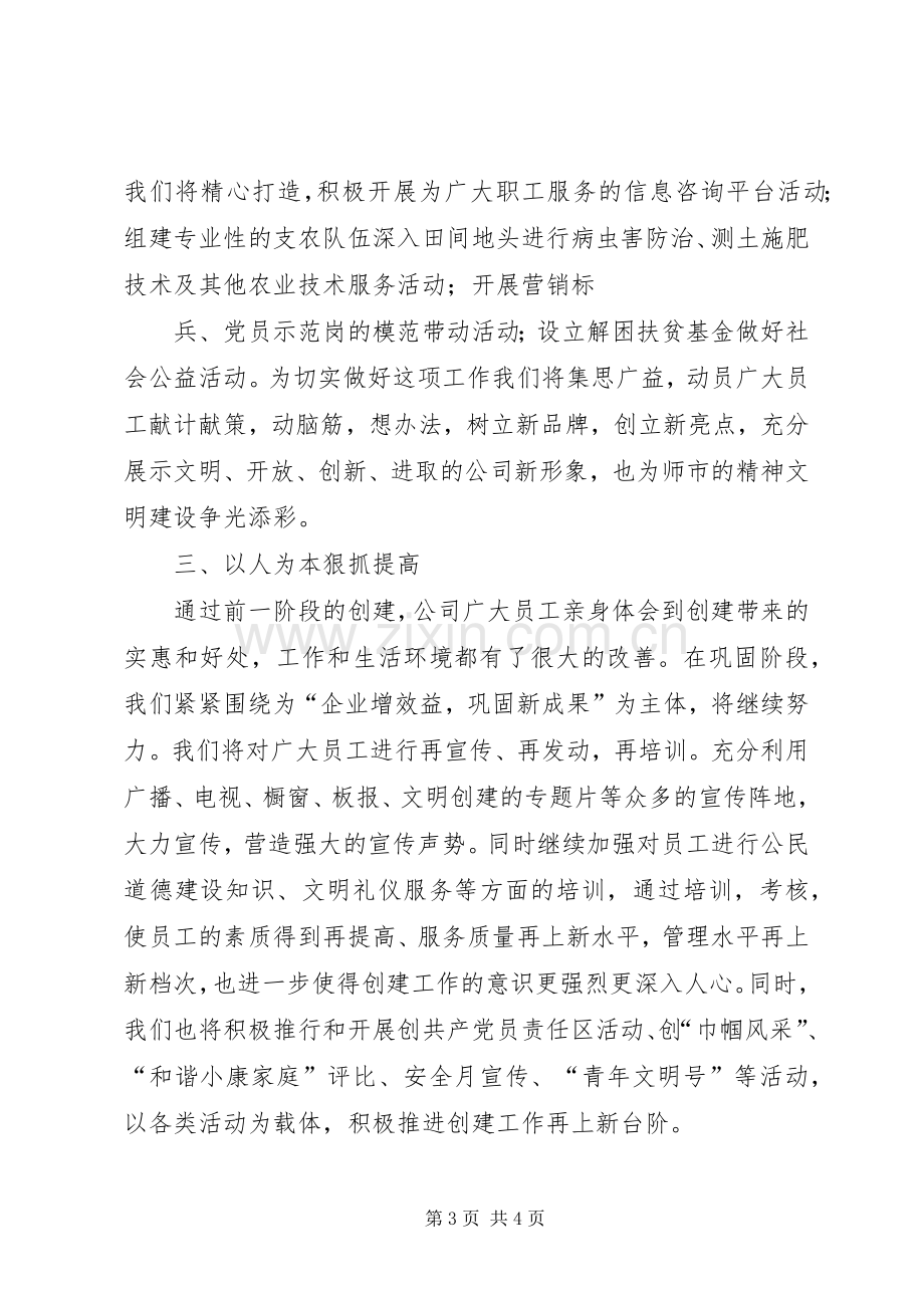 豆沙镇中心完小创建文明单位动员大会发言20XX年(5).docx_第3页