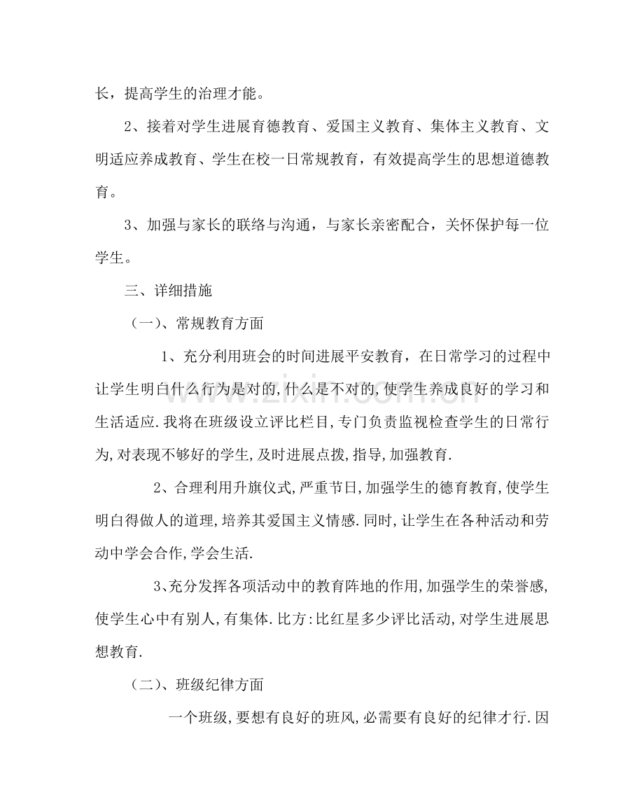 班主任工作范文小学二年级上学期班主任工作计划.doc_第2页