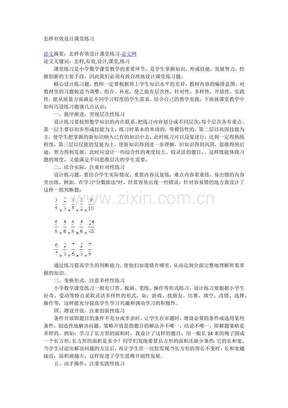 怎样有效设计课堂练习.docx_第1页