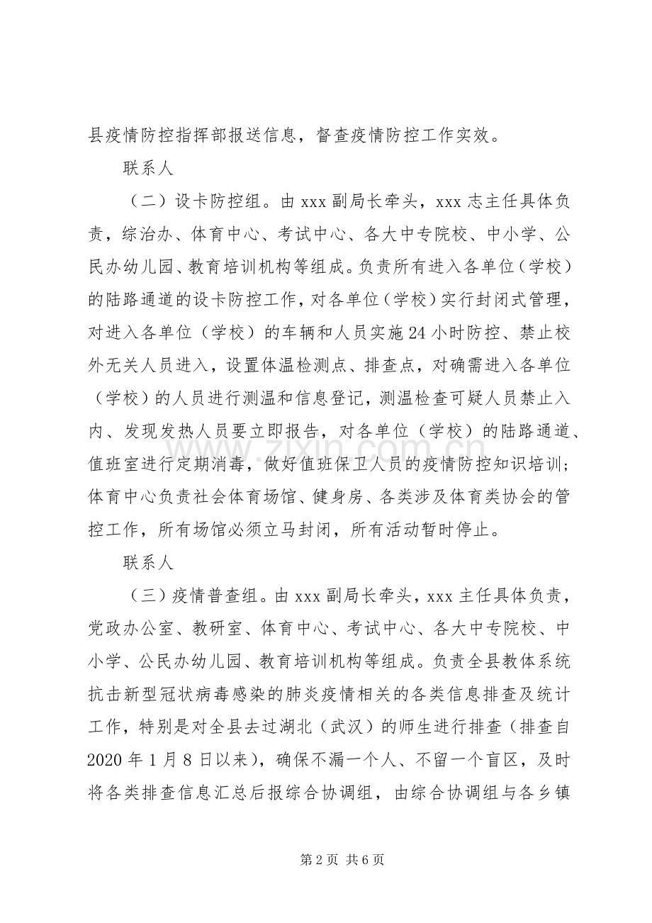 [新型冠状病毒感染的肺炎疫情防控工作实施方案,]企业新型肺炎疫情防控实施方案.docx_第2页