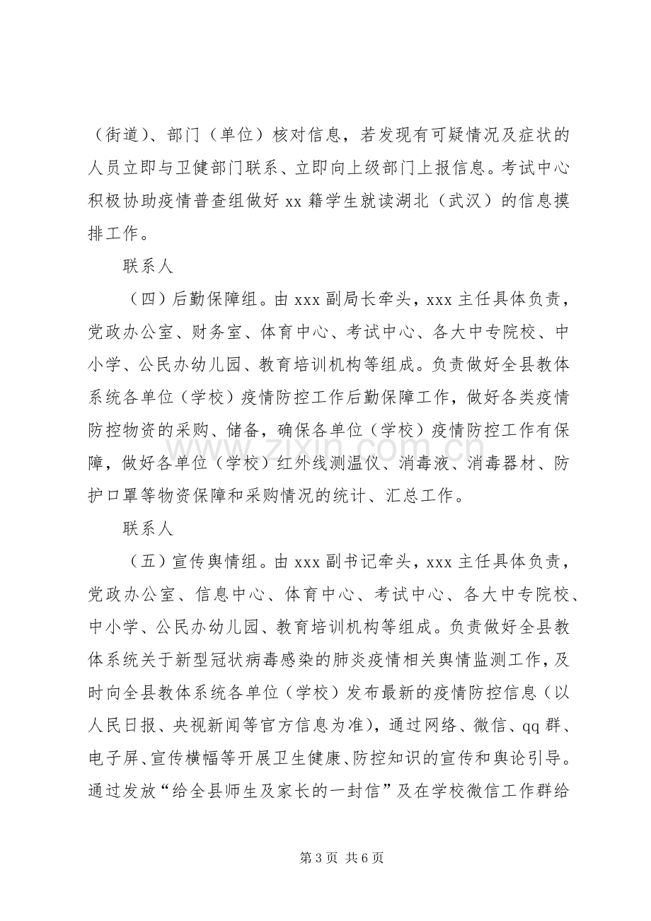 [新型冠状病毒感染的肺炎疫情防控工作实施方案,]企业新型肺炎疫情防控实施方案.docx_第3页