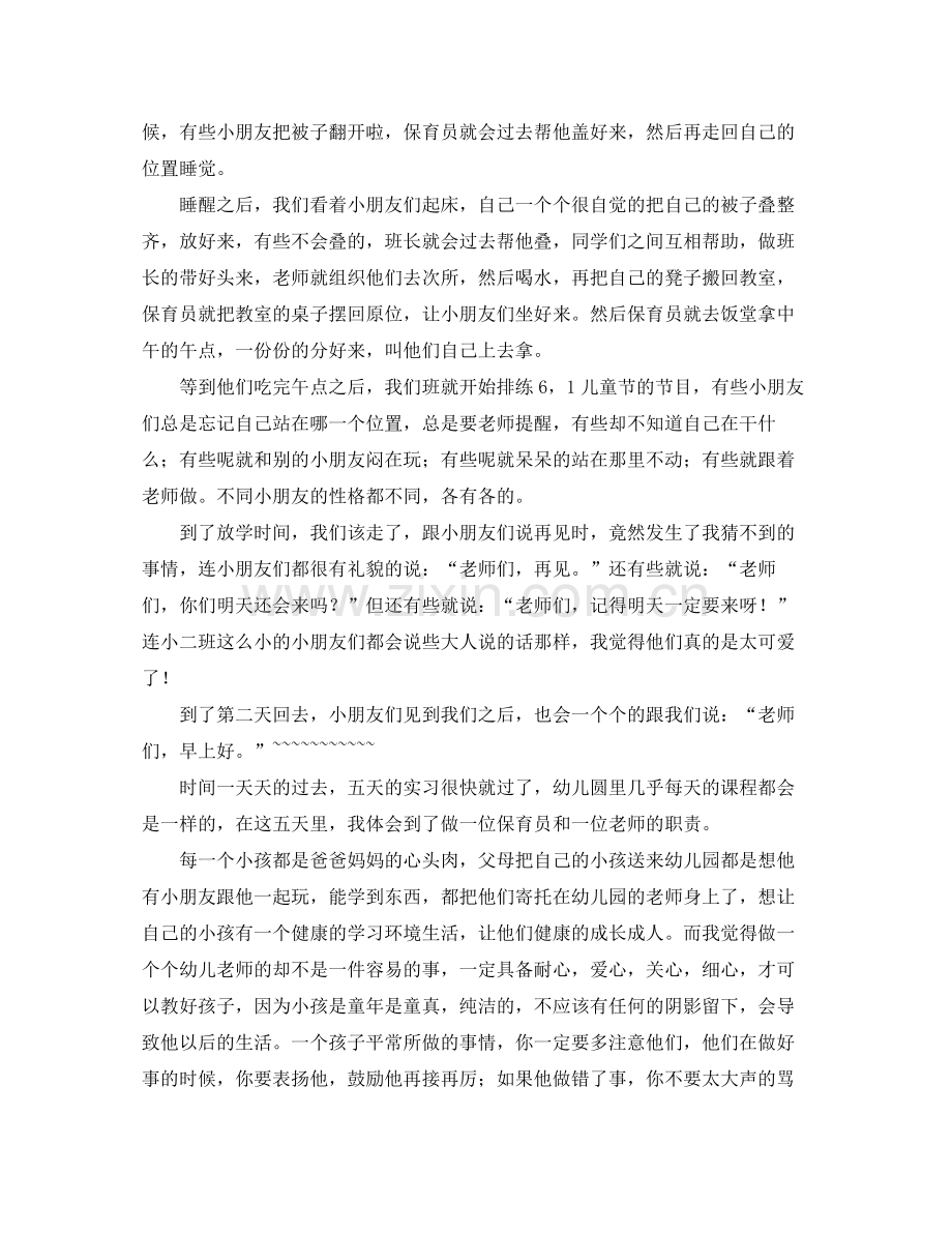 关于婚前财产协议书范本2.docx_第2页