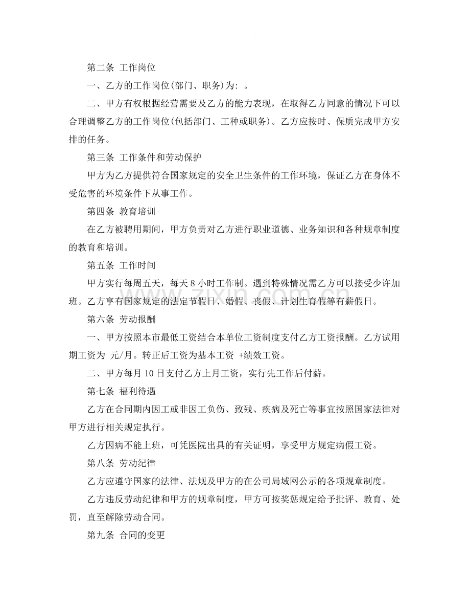 用人单位劳动合同书.docx_第2页