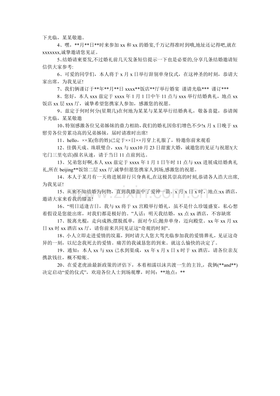 教你怎么写结婚邀请函.doc_第2页