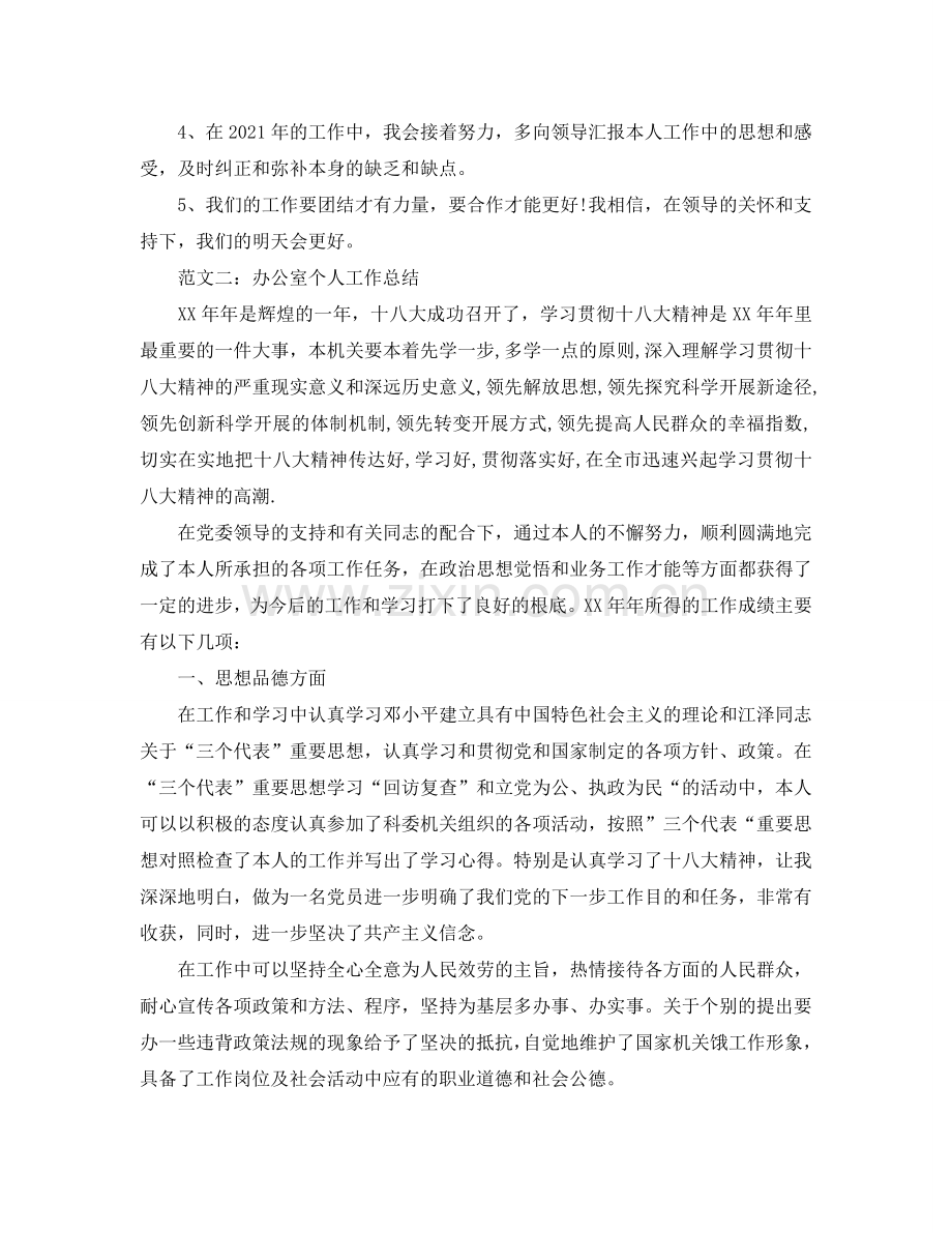 工作参考总结格式-2024年个人年终小结格式范文.doc_第2页