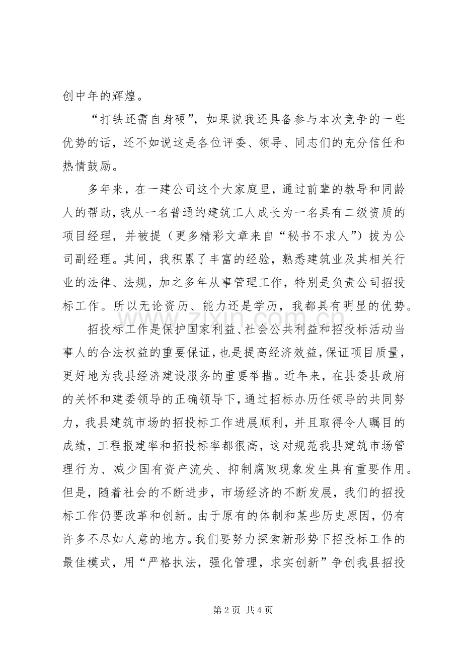 公司副主任竞职演说 (5).docx_第2页