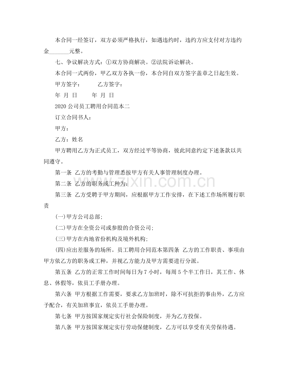 公司员工聘用合同范本2.docx_第2页