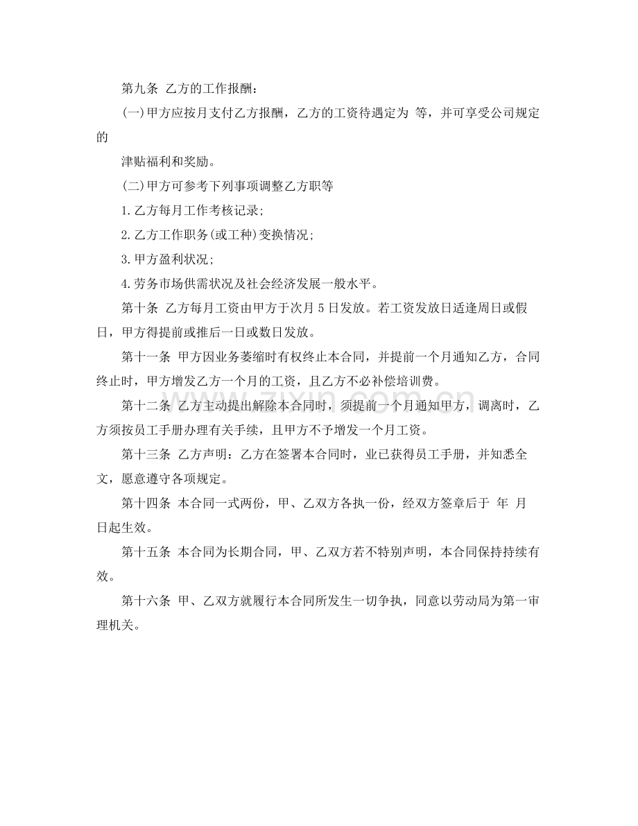 公司员工聘用合同范本2.docx_第3页