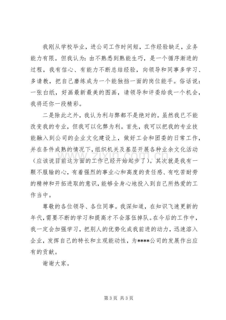 人力资源部助理竞聘演讲稿报告.docx_第3页