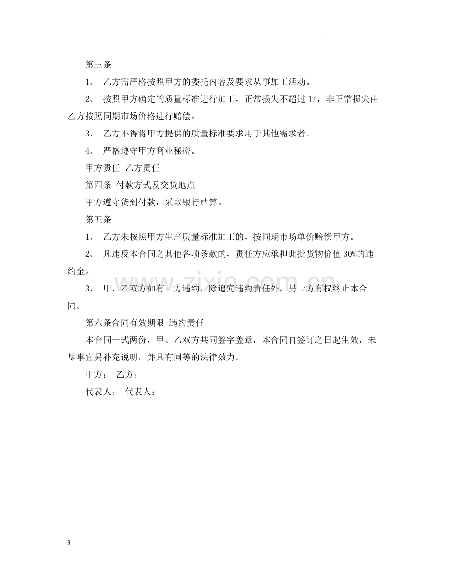 粮食委托加工合同格式.docx_第3页