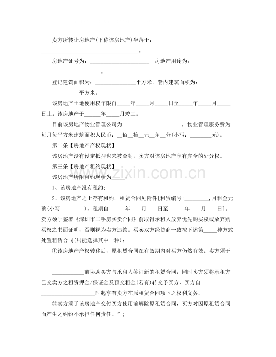 简易版二手房的购房合同.docx_第3页