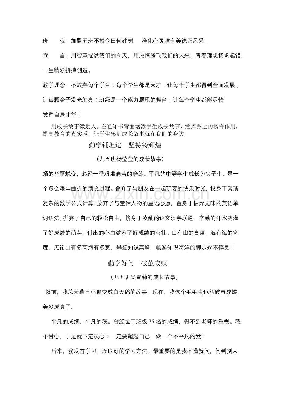 班级管理方法.doc_第2页