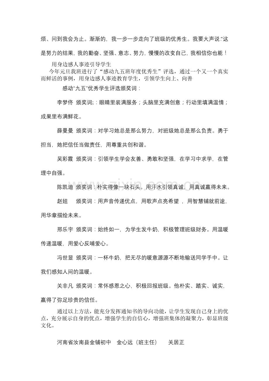 班级管理方法.doc_第3页