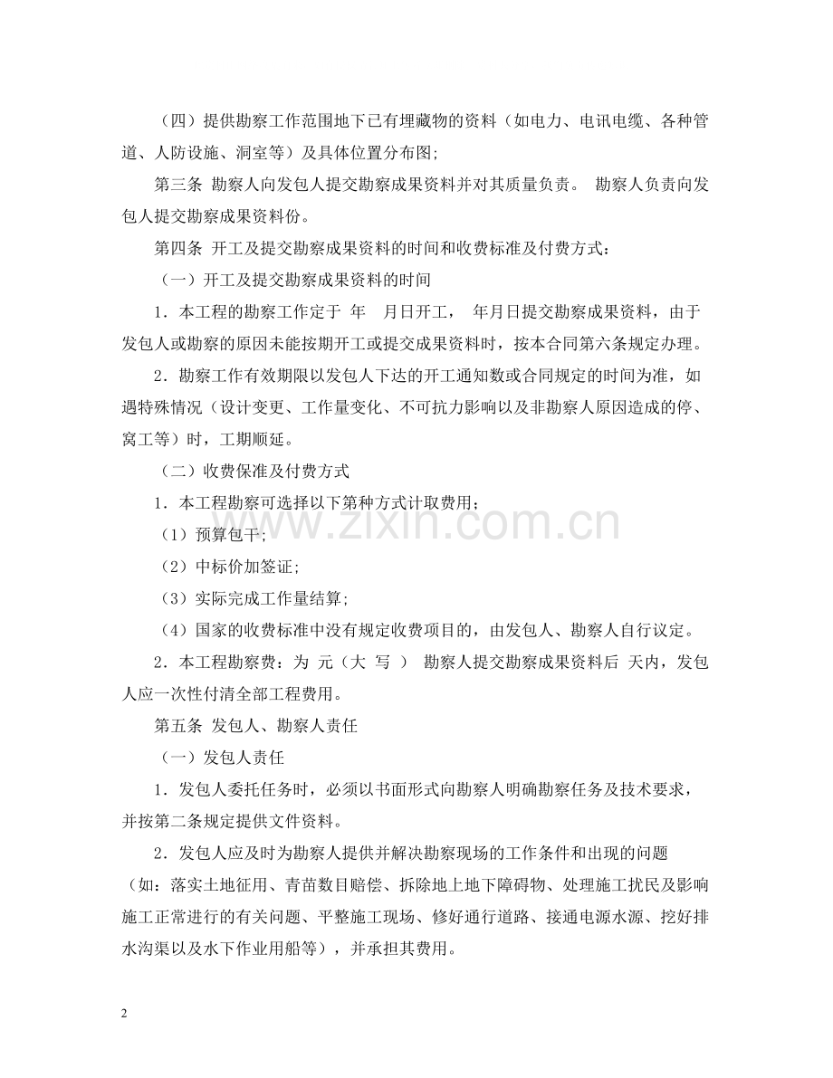 建设工程勘察合同书2).docx_第2页