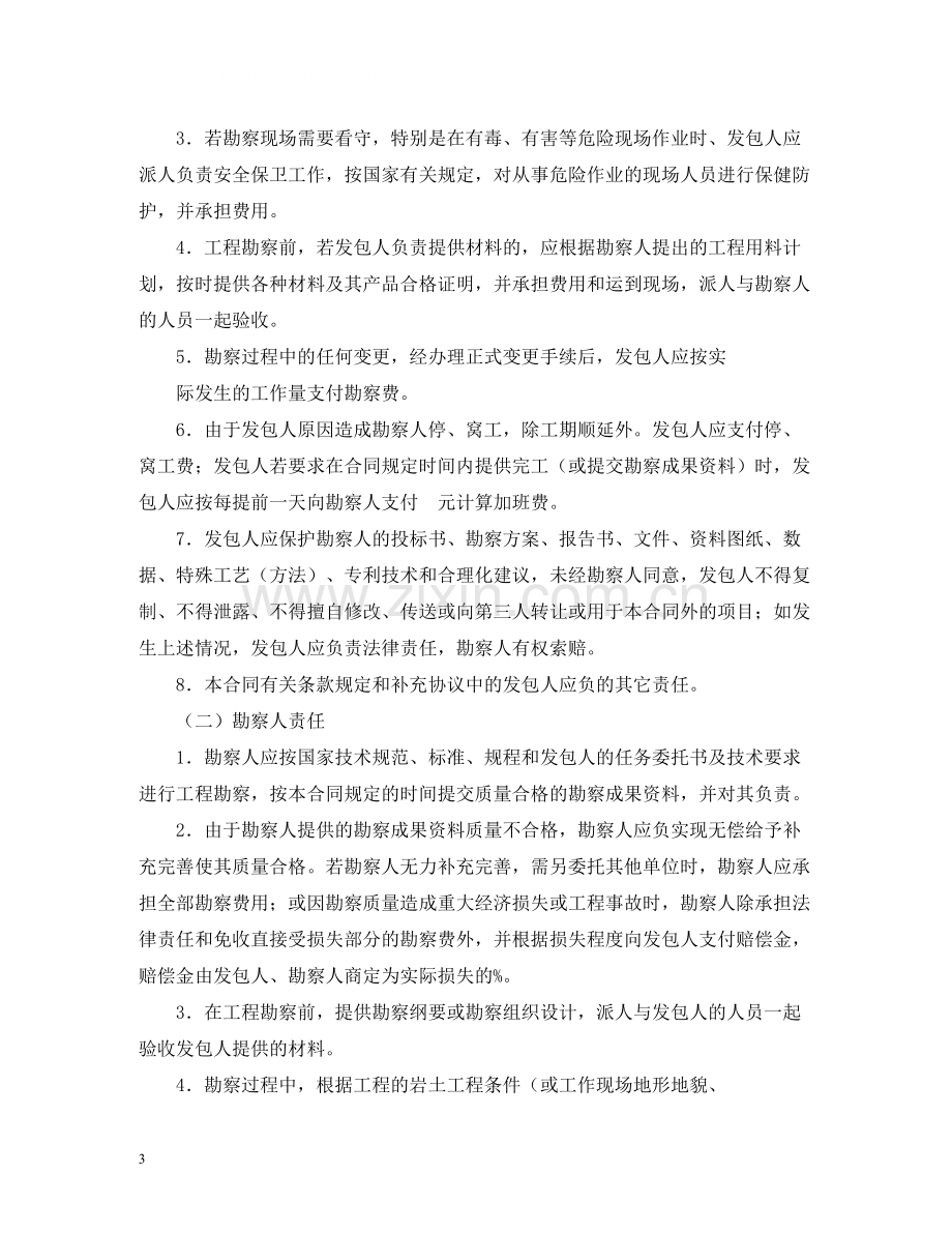 建设工程勘察合同书2).docx_第3页