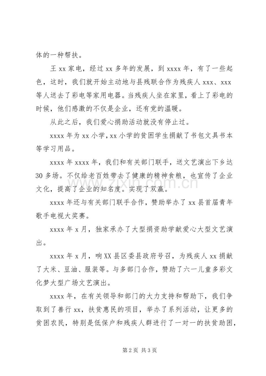 企业政协委员两会上的发言材料提纲.docx_第2页