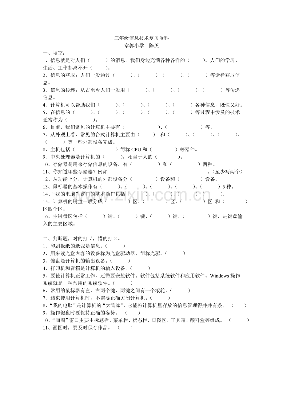 三年级信息技术复习资料.doc_第1页