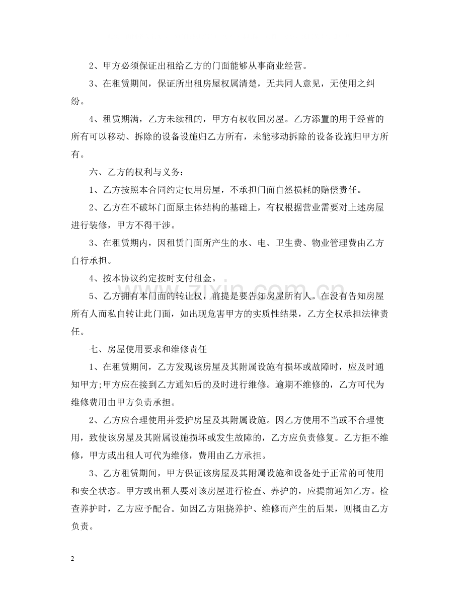 简易门面租赁合同样本.docx_第2页